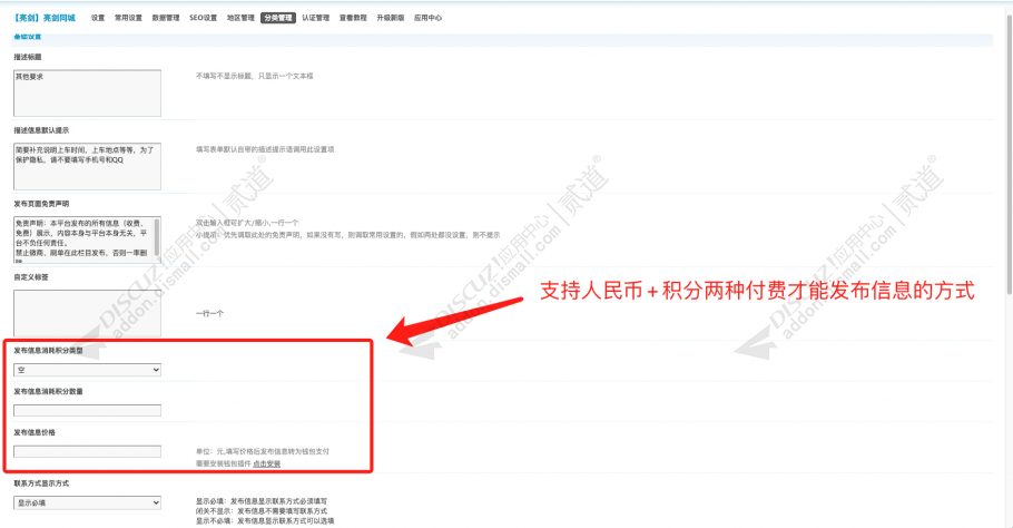 discuz亮剑同城分类信息截图6