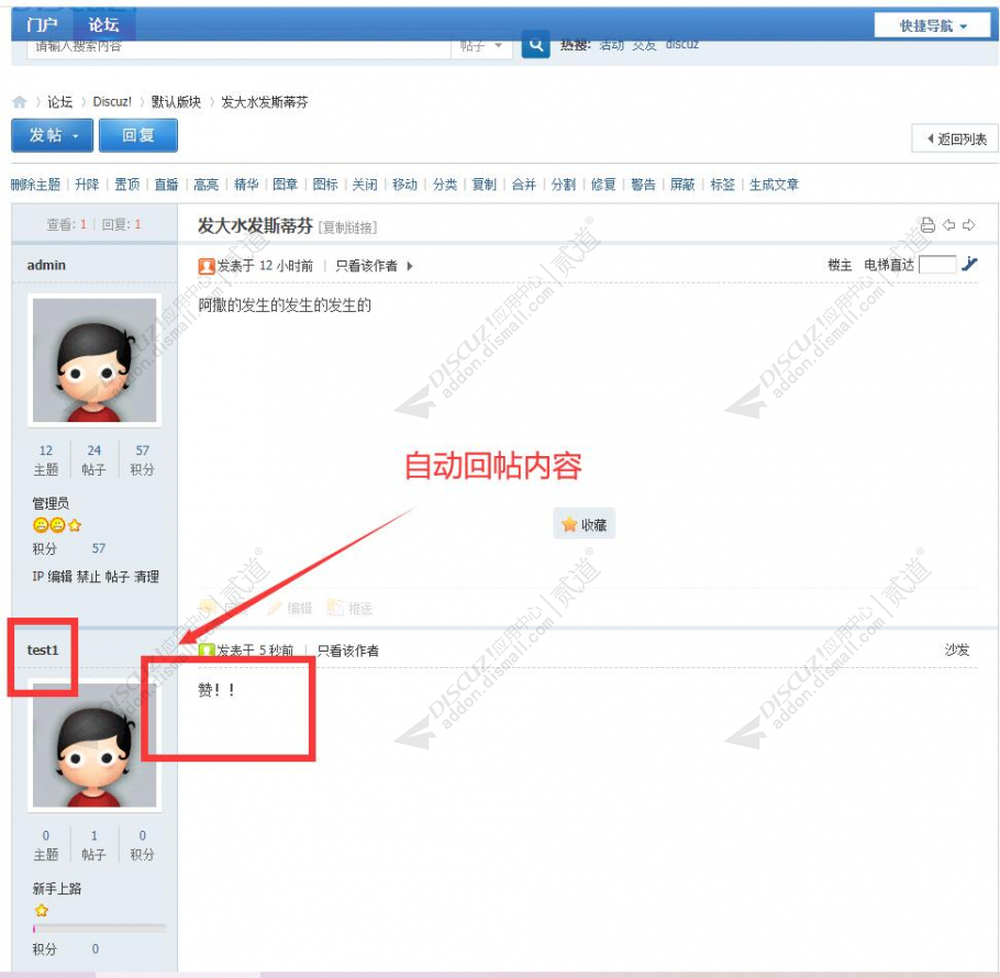 discuz马甲自动回帖截图5