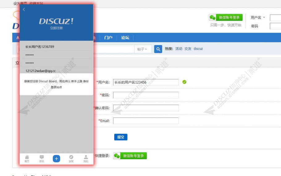 discuz自定义用户名长度截图1