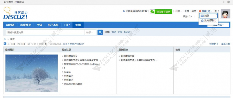 discuz自定义用户名长度截图2