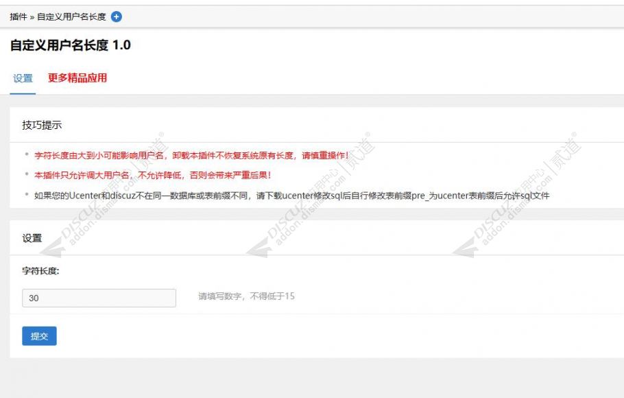 discuz自定义用户名长度截图3