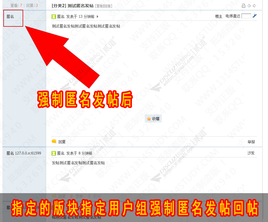 discuz1314强制匿名发帖截图1