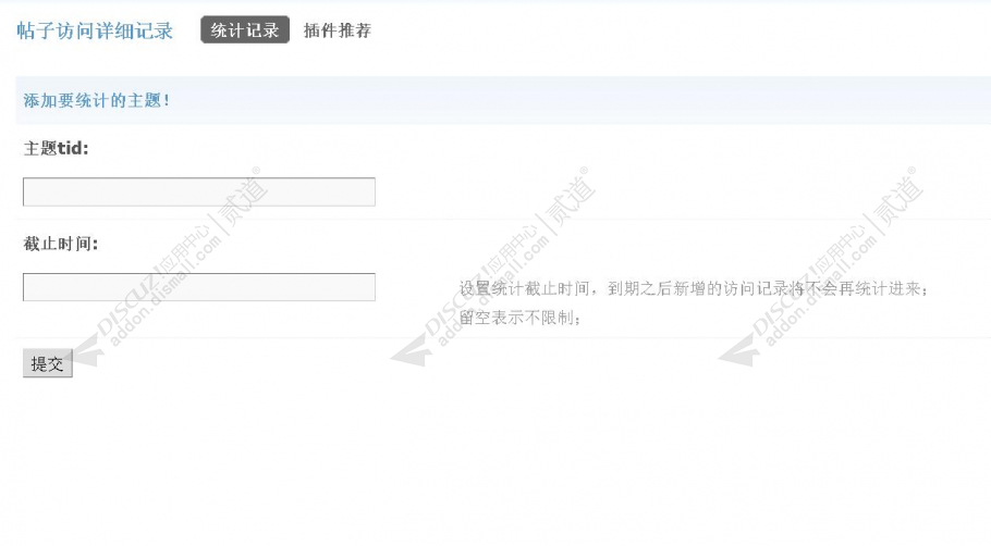 discuz帖子访问详细记录截图3