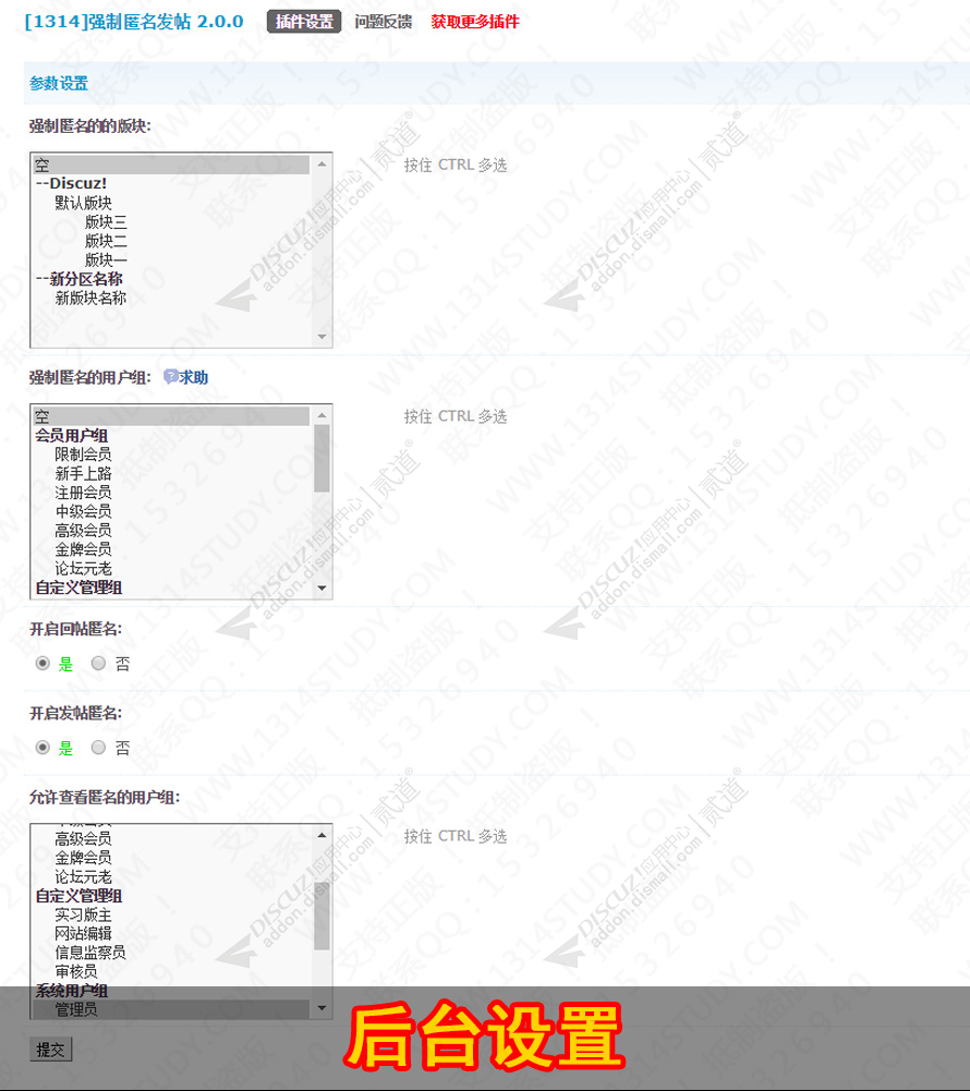 discuz1314强制匿名发帖截图3
