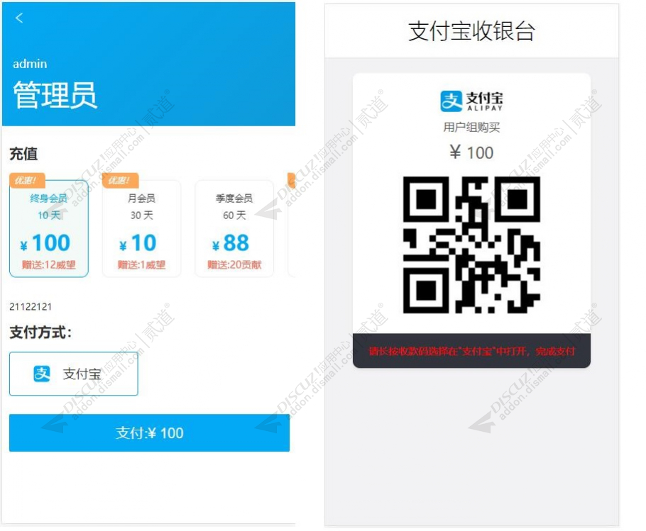 discuz当面付购买用户组截图1