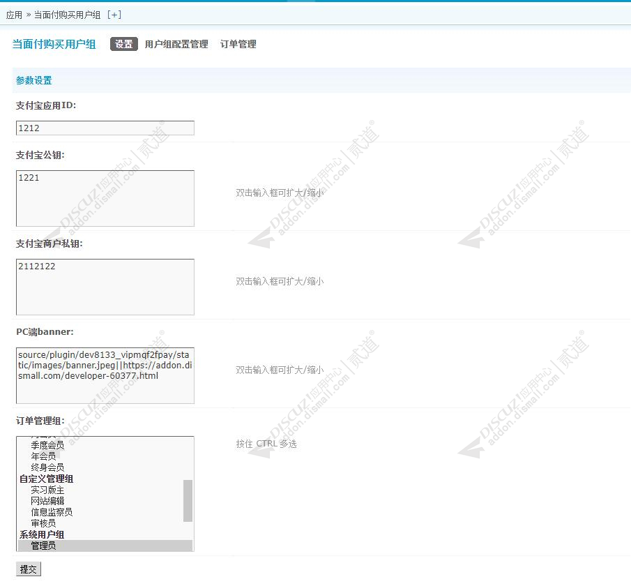 discuz当面付购买用户组截图4