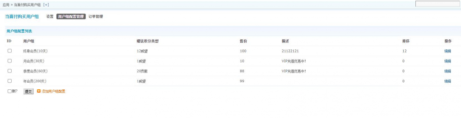 discuz当面付购买用户组截图5