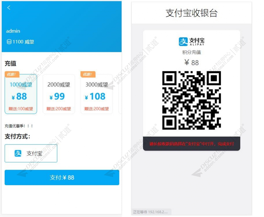 discuz当面付积分充值截图1