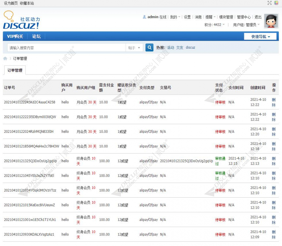 discuz当面付购买用户组截图6