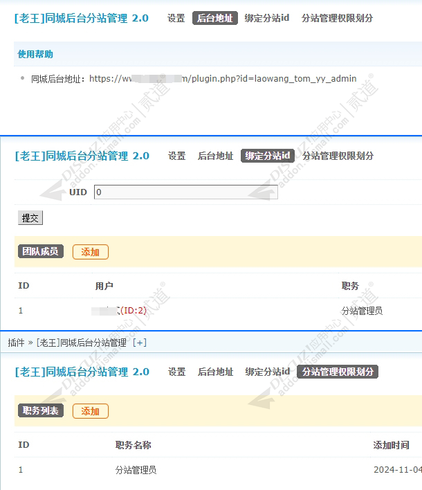 discuz同城子站PC管理后台截图1
