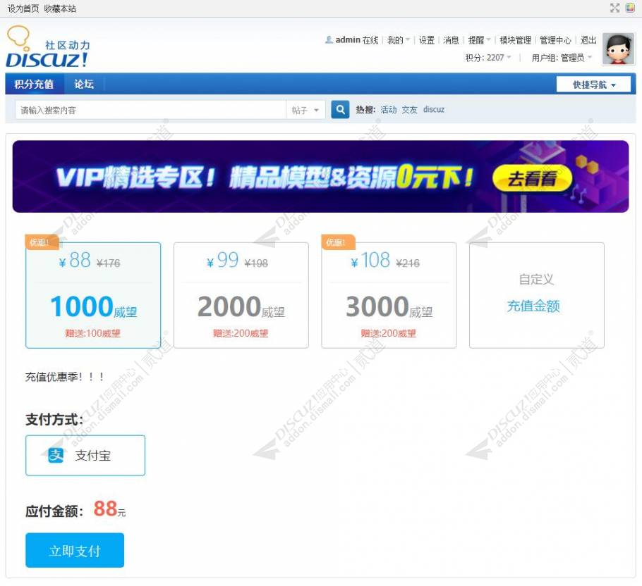 discuz当面付积分充值截图2