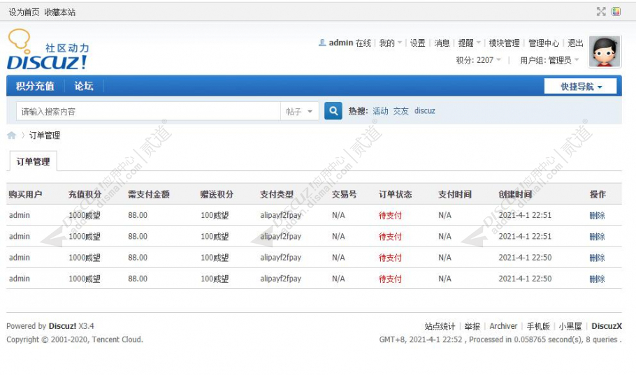 discuz当面付积分充值截图6