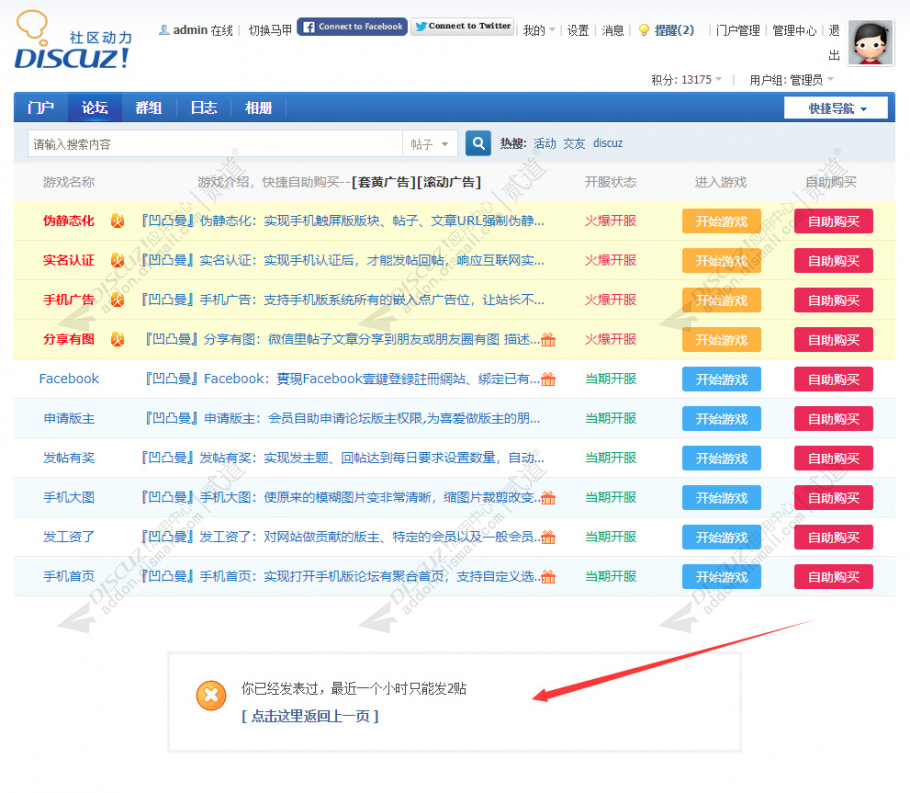 discuz凹凸曼发帖限制截图1