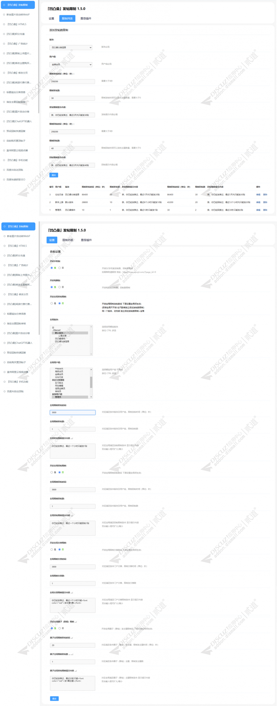 discuz凹凸曼发帖限制截图5