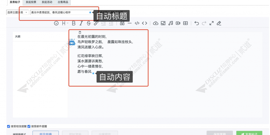 discuzAI编辑器助手截图2