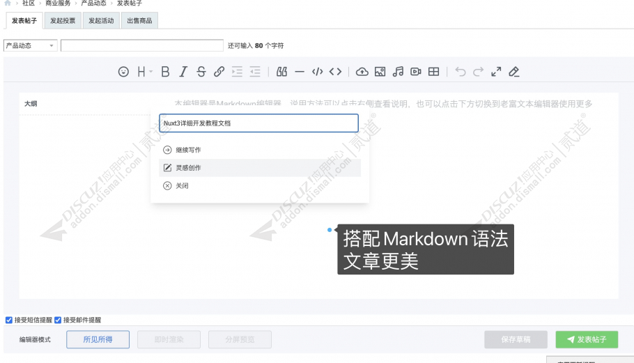 discuzAI编辑器助手截图3