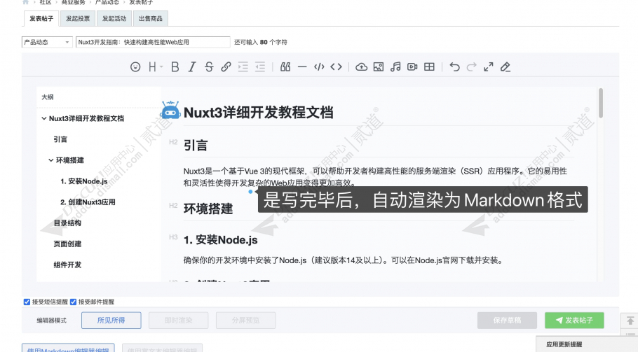 discuzAI编辑器助手截图4