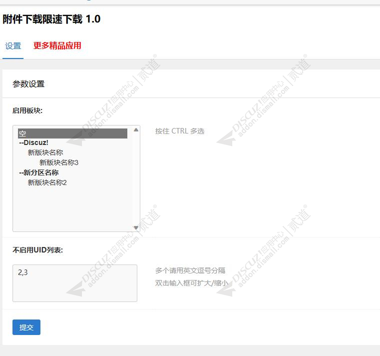 discuz附件下载限速下载截图1