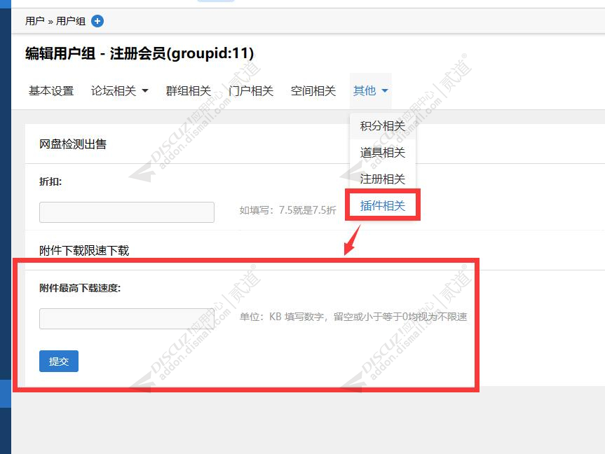 discuz附件下载限速下载截图2