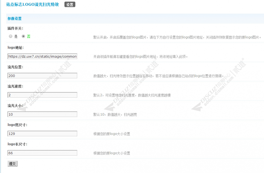 discuzLOGO流光扫光特效截图1