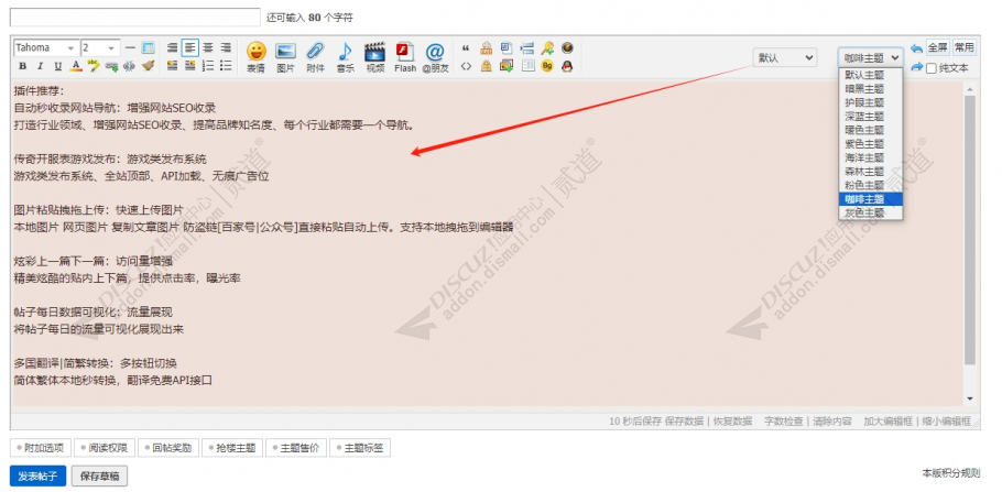 discuz编辑器增强行高主题截图1