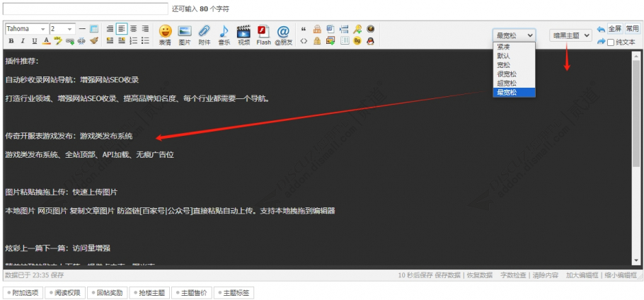 discuz编辑器增强行高主题截图2