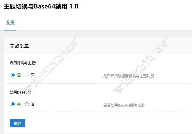 discuz编辑器增强行高主题截图3