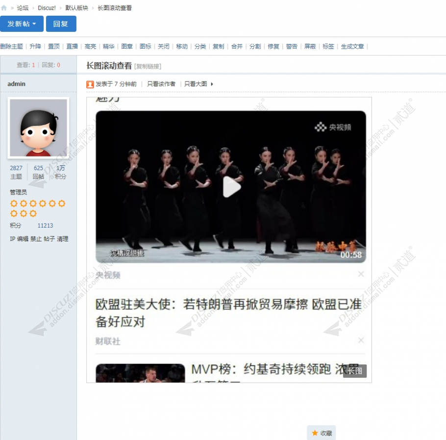 discuz长图滚动查看截图1