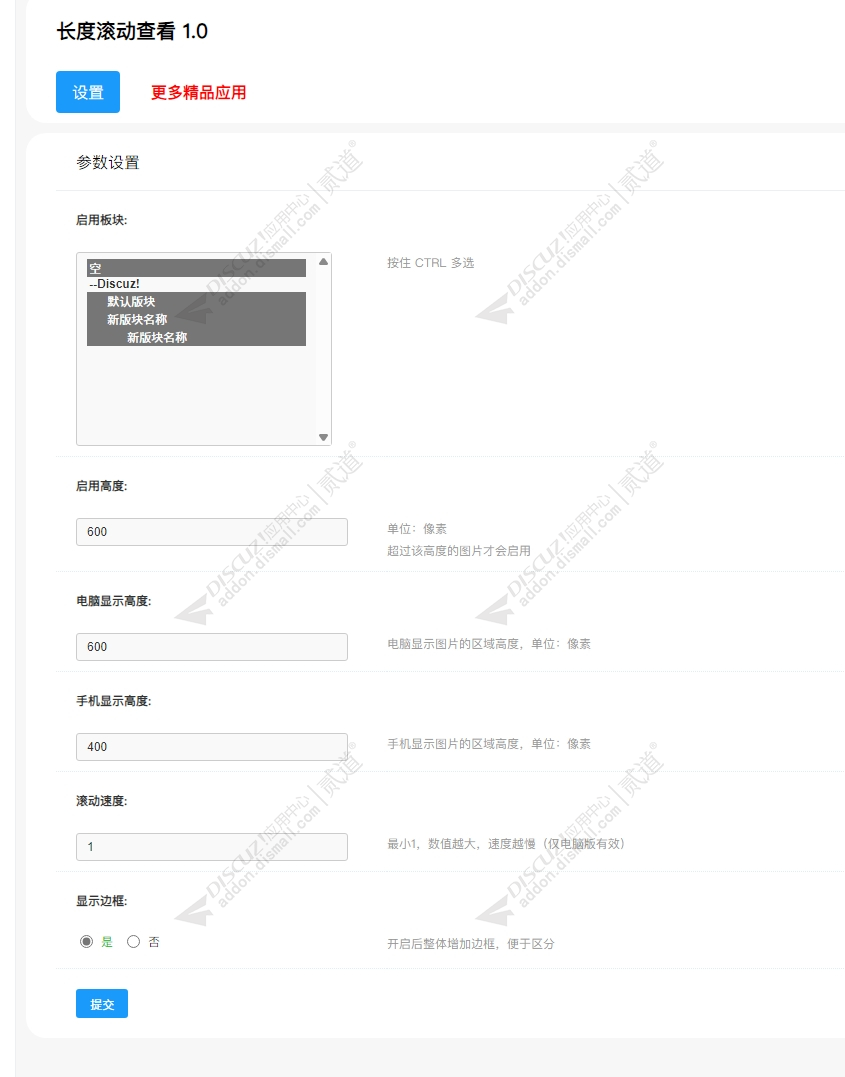 discuz长图滚动查看截图2