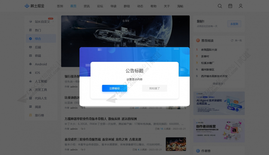 discuz弹窗公告cookies截图1