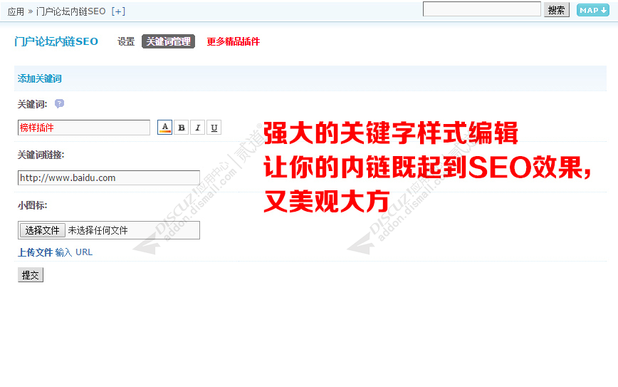 discuz门户论坛内链SEO截图2