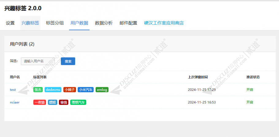 discuz兴趣标签截图2