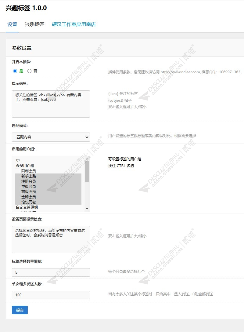 discuz兴趣标签截图5