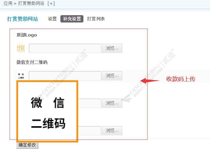 discuz打赏赞助网站截图1