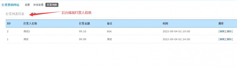 discuz打赏赞助网站截图2