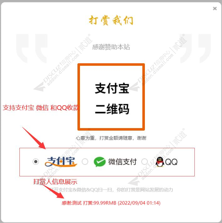 discuz打赏赞助网站截图3
