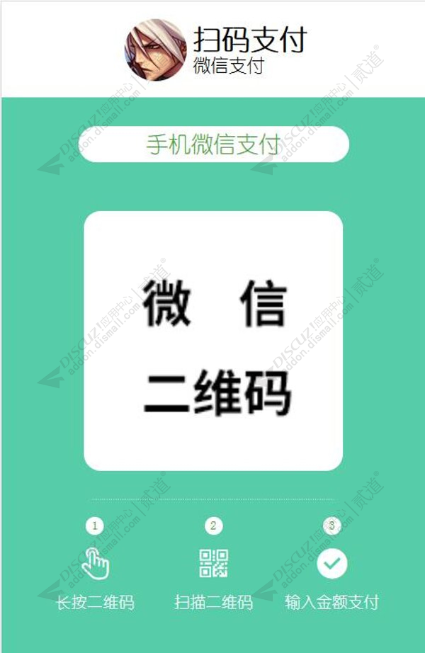 discuz打赏赞助网站截图4