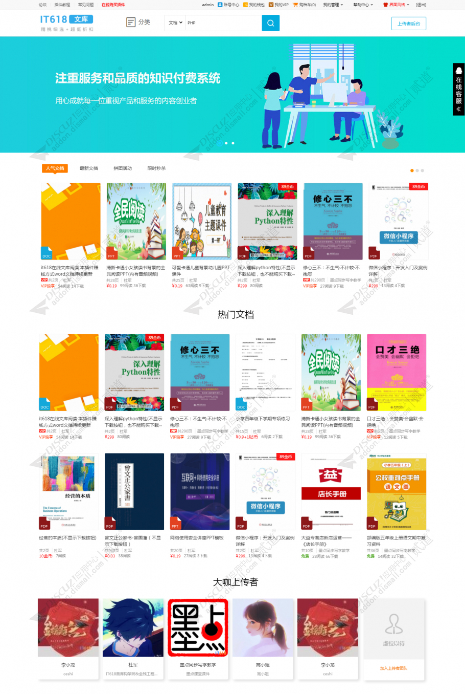 discuzit618在线文库阅读截图1