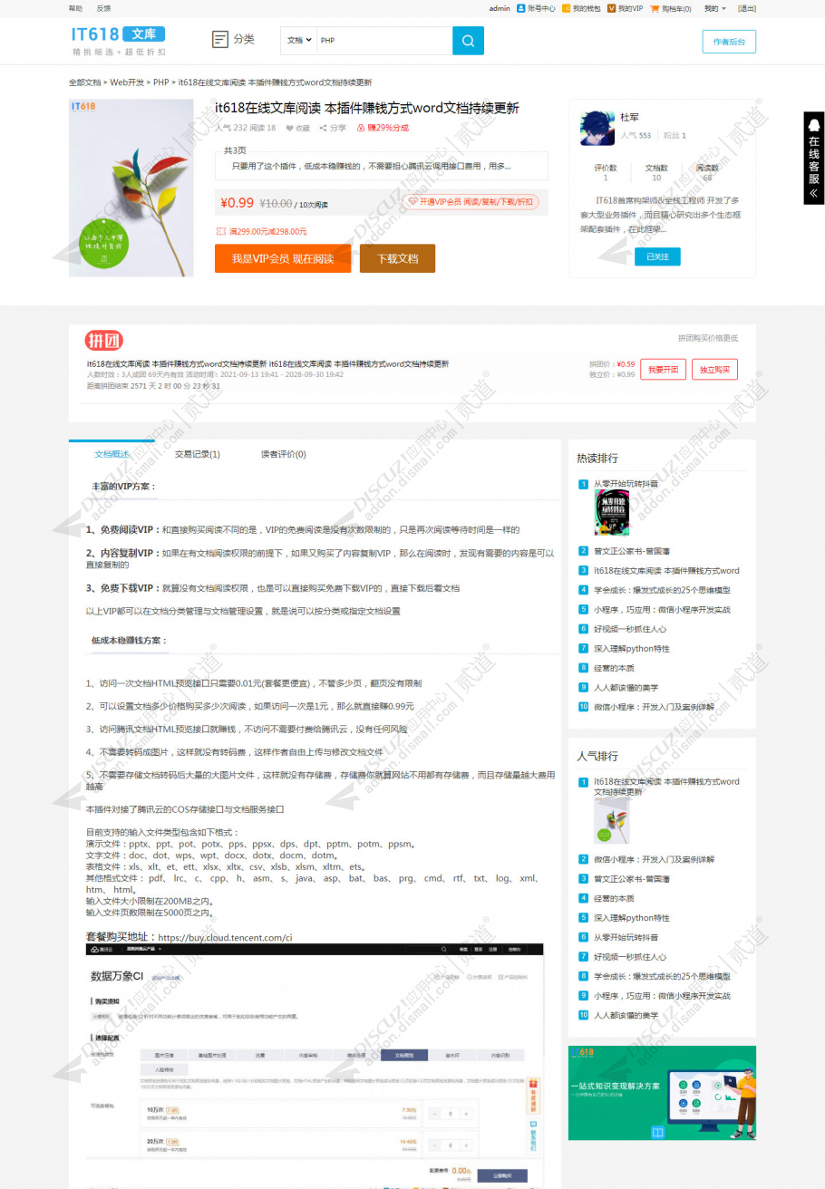 discuzit618在线文库阅读截图2