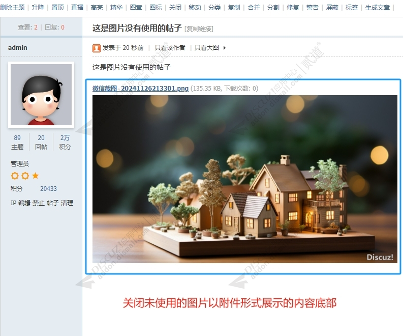 discuz隐藏未使用的图片截图1