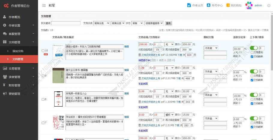 discuzit618在线文库阅读截图4