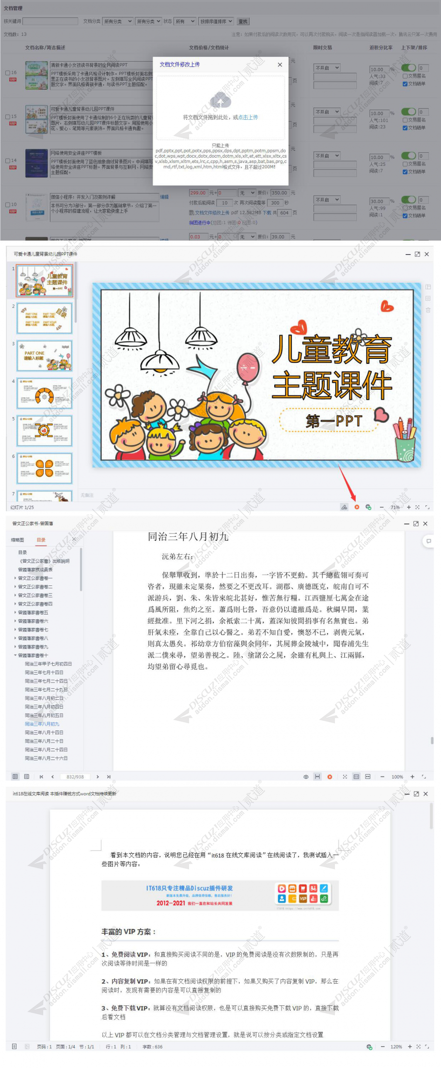 discuzit618在线文库阅读截图5
