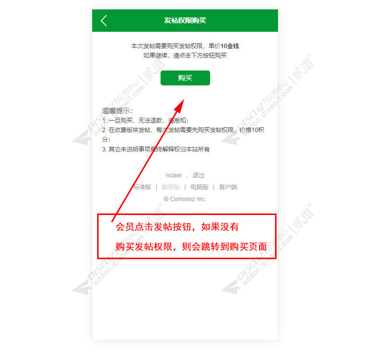 discuz付费发帖截图1