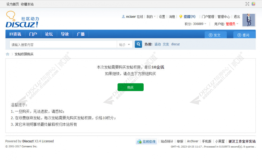 discuz付费发帖截图2