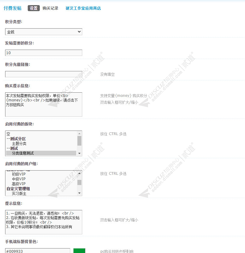discuz付费发帖截图3