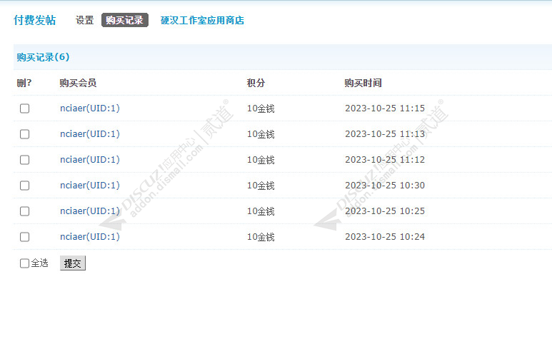 discuz付费发帖截图4