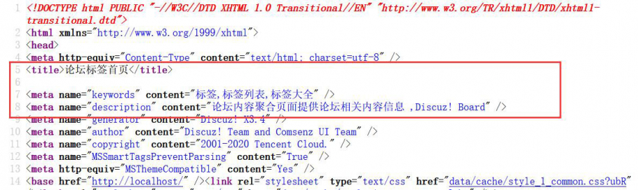 discuz论坛标签页SEO截图1
