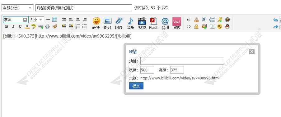 discuzB站视频解析播放.截图4