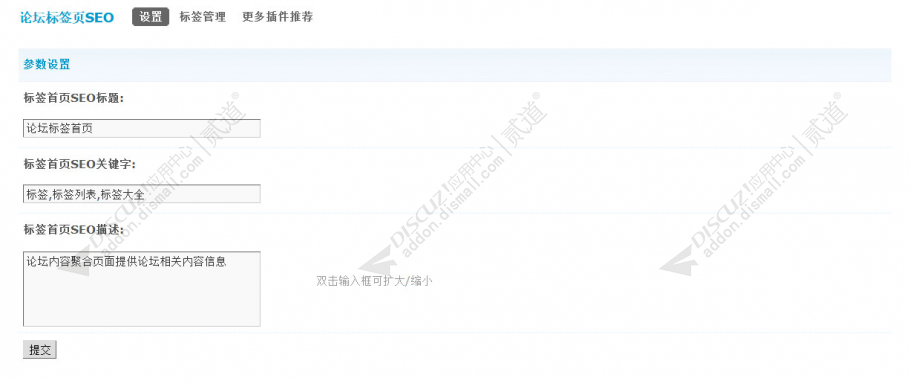 discuz论坛标签页SEO截图3