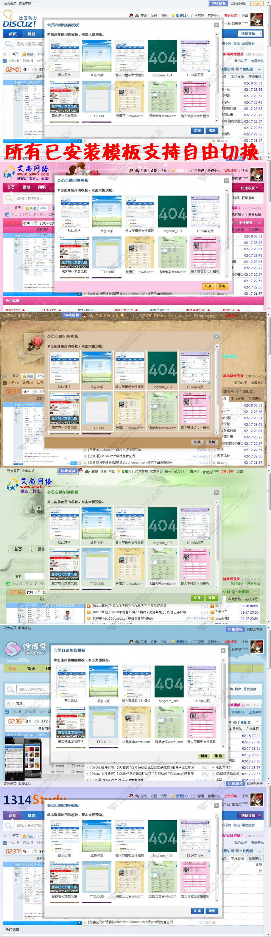 discuz1314模板自由切换截图1